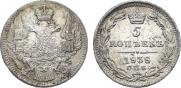 5 копеек 1838 года