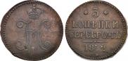 3 копейки 1842 года