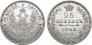 25 kopecks 1848 year