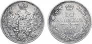 10 копеек 1850 года