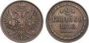2 копейки 1856 года