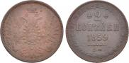 2 kopecks 1859 year