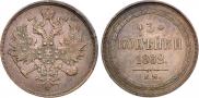 3 копейки 1862 года
