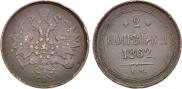 2 копейки 1862 года
