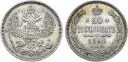 20 копеек 1864 года