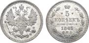 5 kopecks 1865 year
