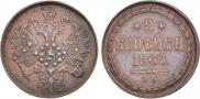 2 kopecks 1866 year