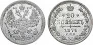 20 kopecks 1876 year