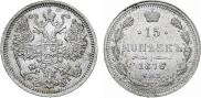 15 копеек 1876 года
