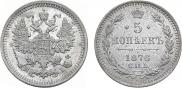 5 kopecks 1876 year