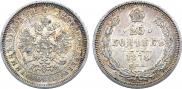 25 копеек 1878 года