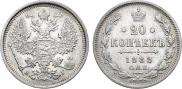 20 копеек 1888 года