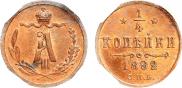 1/4 копейки 1892 года