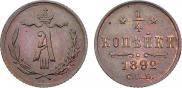 1/4 копейки 1892 года