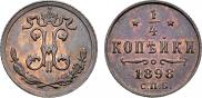 1/4 копейки 1898 года