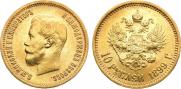 10 roubles 1899 year