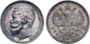 1 рубль 1899 года