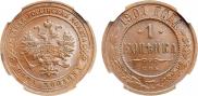 1 kopeck 1901 year