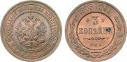 3 копейки 1903 года