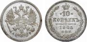 10 копеек 1905 года
