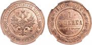 1 kopeck 1905 year