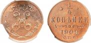 1/4 копейки 1909 года