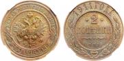 2 kopecks 1911 year