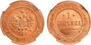 1 копейка 1914 года