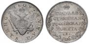 1 rouble 1809 year