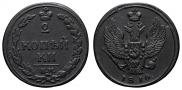 2 kopecks 1810 year