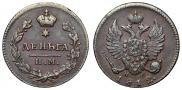 Деньга 1812 года