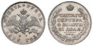 1 рубль 1828 года