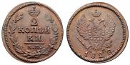 2 kopecks 1828 year