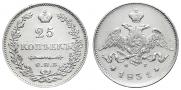 25 копеек 1831 года