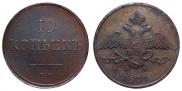 10 kopecks 1831 year