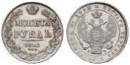1 рубль 1842 года