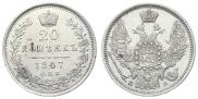 20 kopecks 1847 year