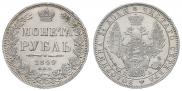 1 рубль 1849 года
