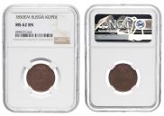 1 копейка 1850 года