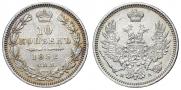 10 копеек 1852 года