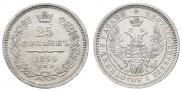 25 копеек 1854 года