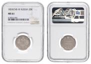 20 kopecks 1855 year