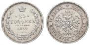 25 kopecks 1859 year