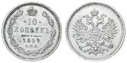 10 копеек 1859 года