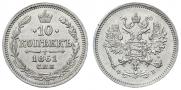 10 kopecks 1861 year