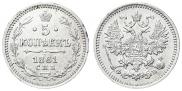 5 копеек 1861 года