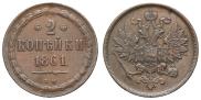 2 kopecks 1861 year