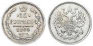 10 копеек 1865 года