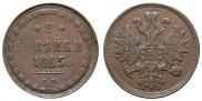 2 копейки 1865 года