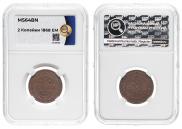 2 копейки 1868 года